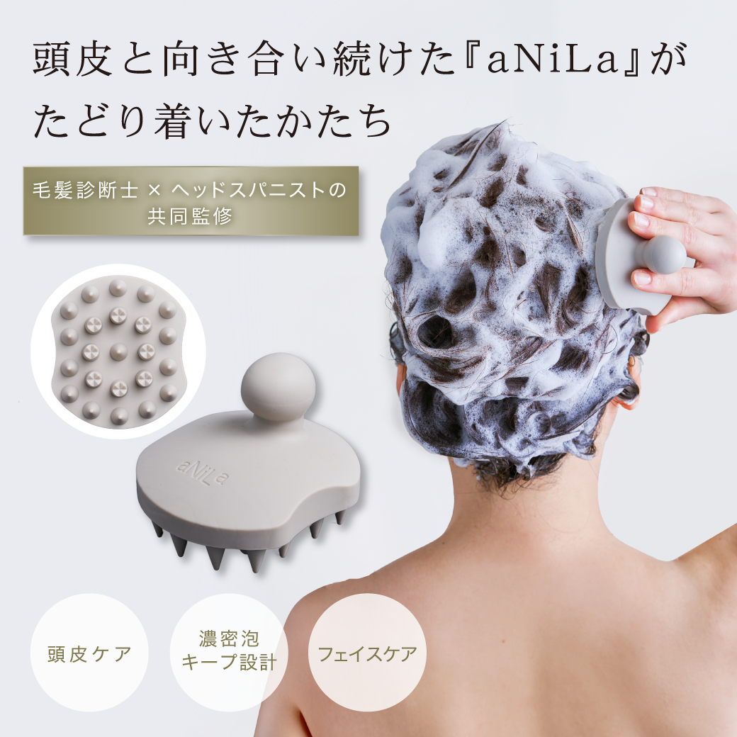 【頭皮のプロが開発】aNiLa メディカルブラシ スキャルプブラシ