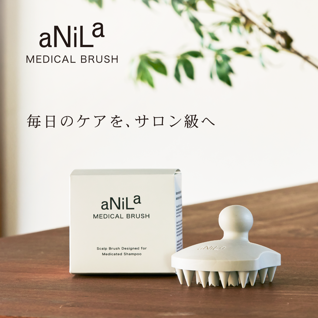 【頭皮のプロが開発】aNiLa メディカルブラシ スキャルプブラシ
