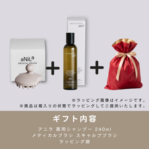 【ギフトセット】アニラ 薬用スカルプシャンプー 240ml＋メディカルスカルプブラシ